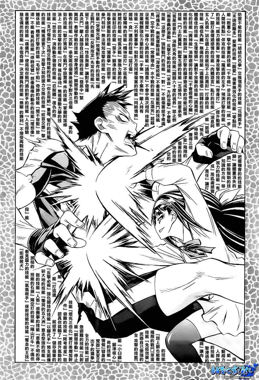 《最强会长黑神(日本)》第143话 第3页