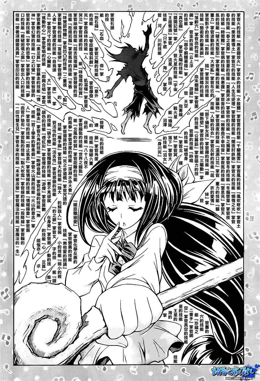 《最强会长黑神(日本)》第143话 第4页