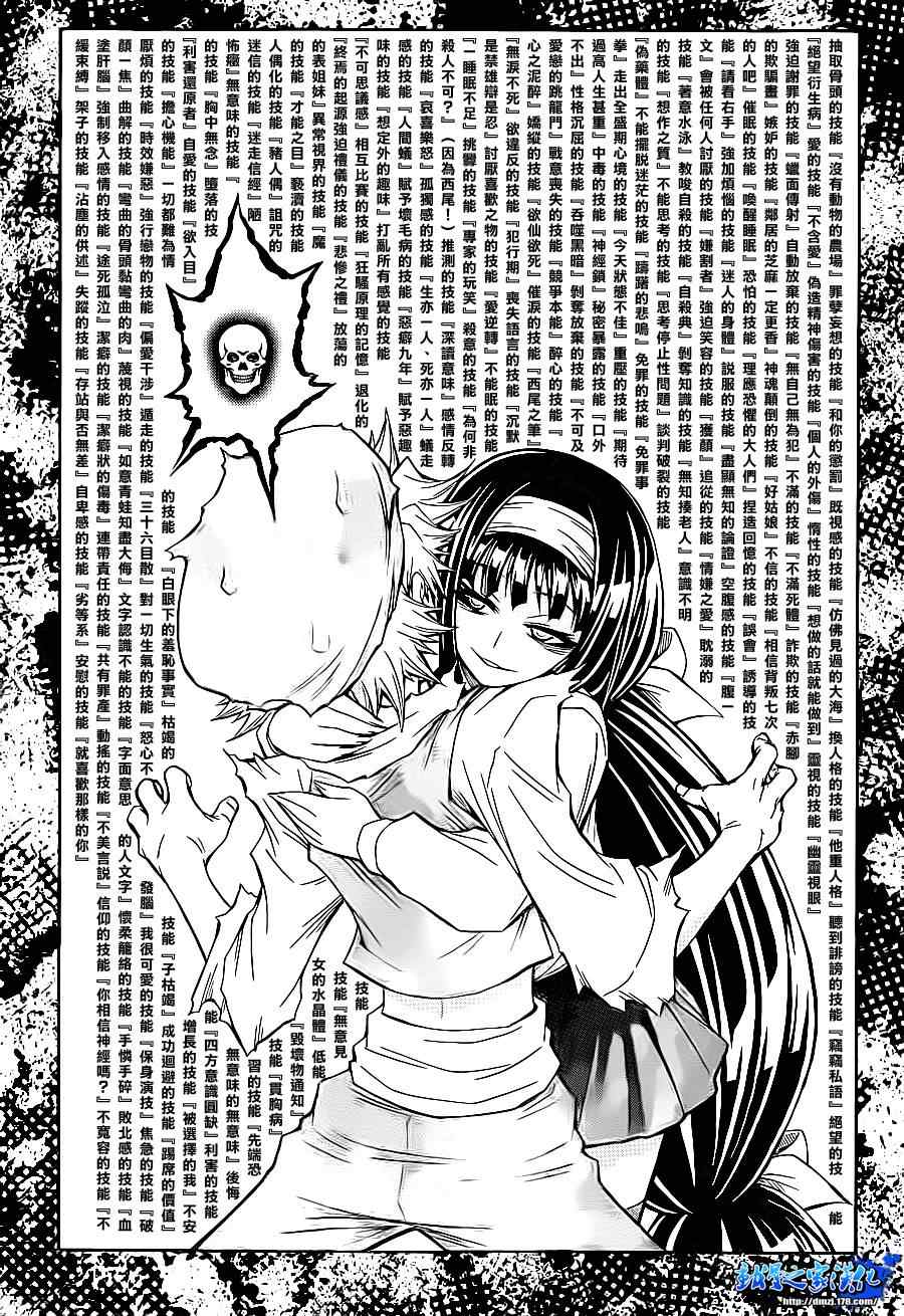 《最强会长黑神(日本)》第143话 第5页