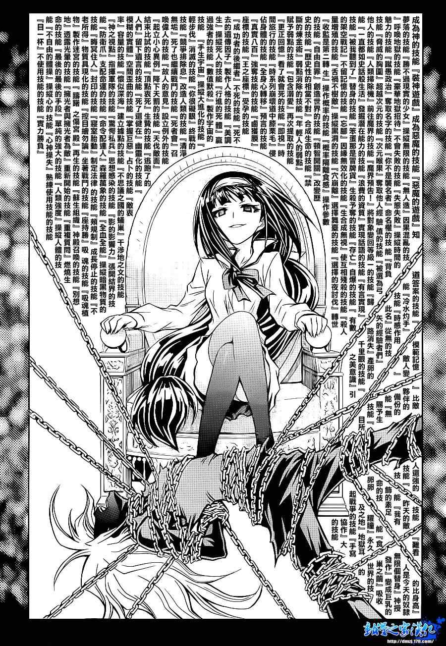 《最强会长黑神(日本)》第143话 第7页