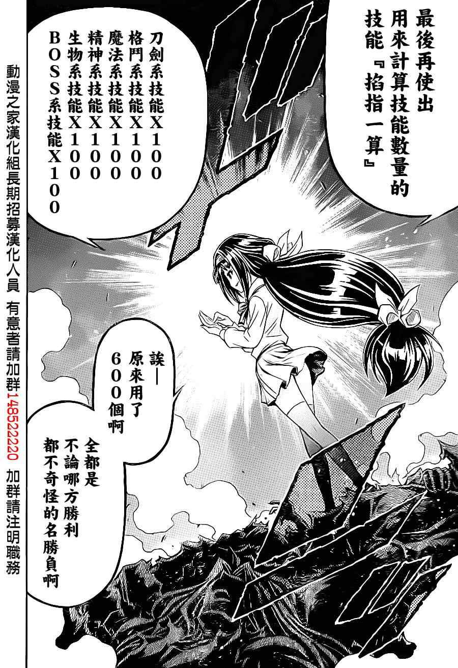 《最强会长黑神(日本)》第143话 第8页