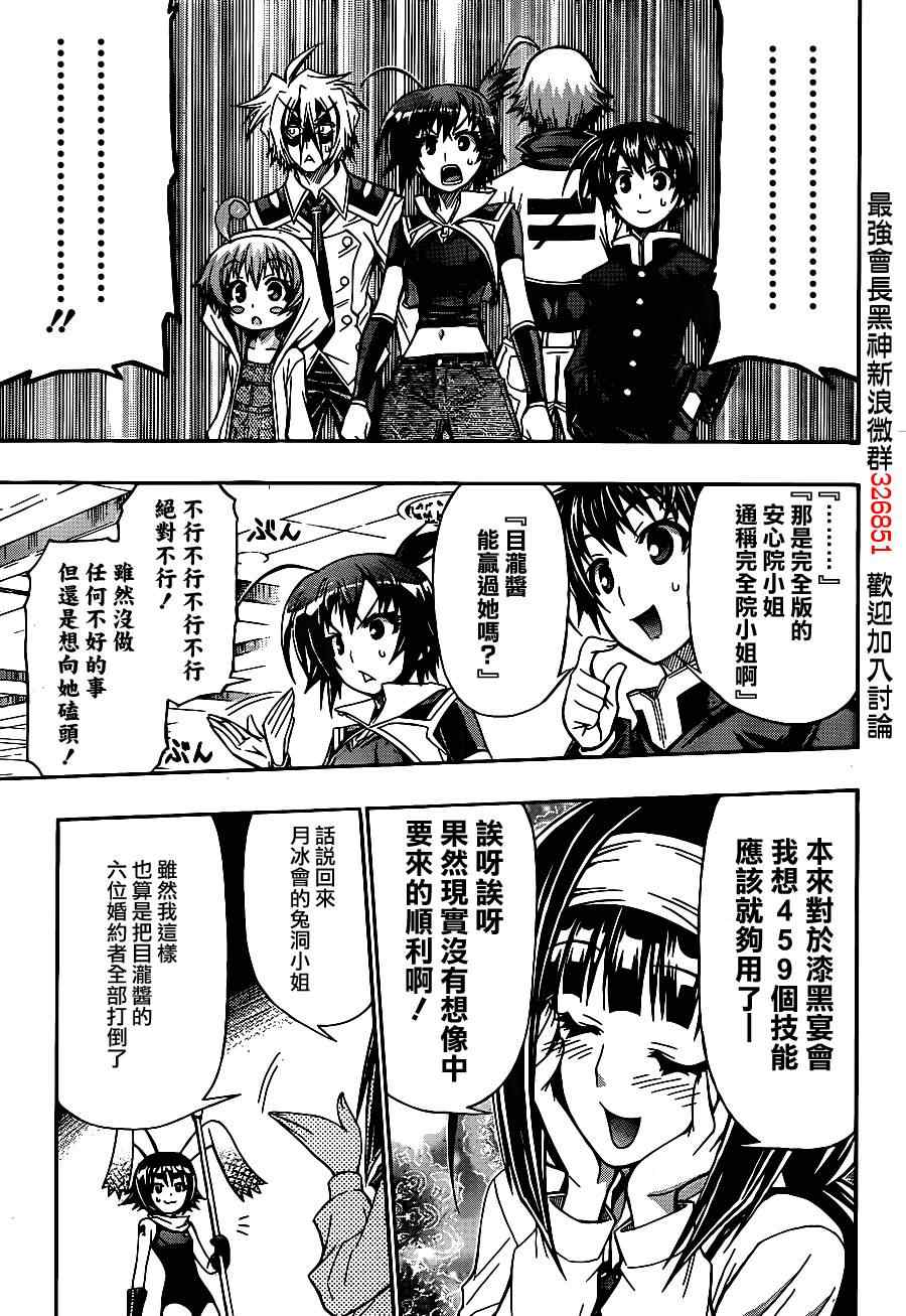 《最强会长黑神(日本)》第143话 第9页
