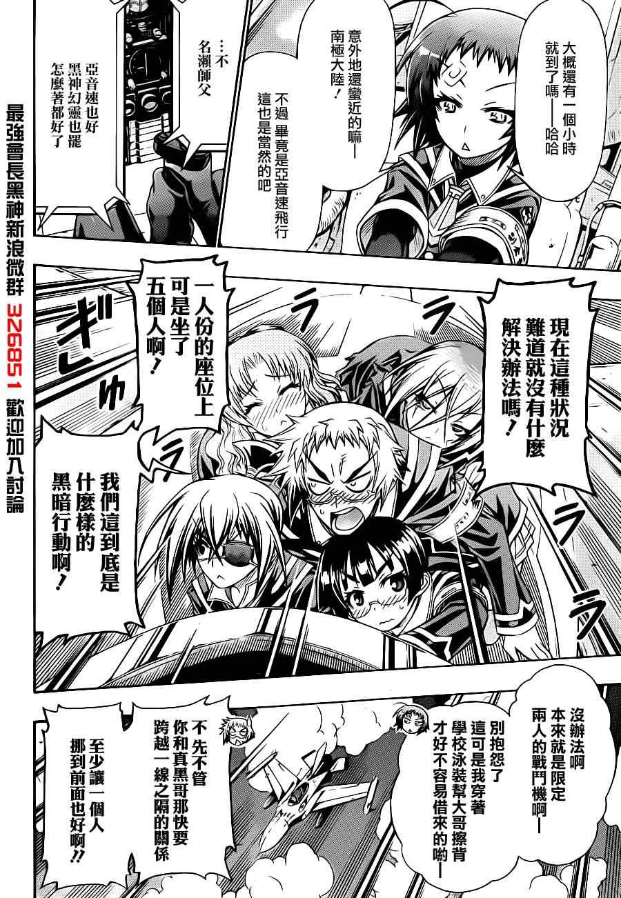 《最强会长黑神(日本)》第146话 第10页
