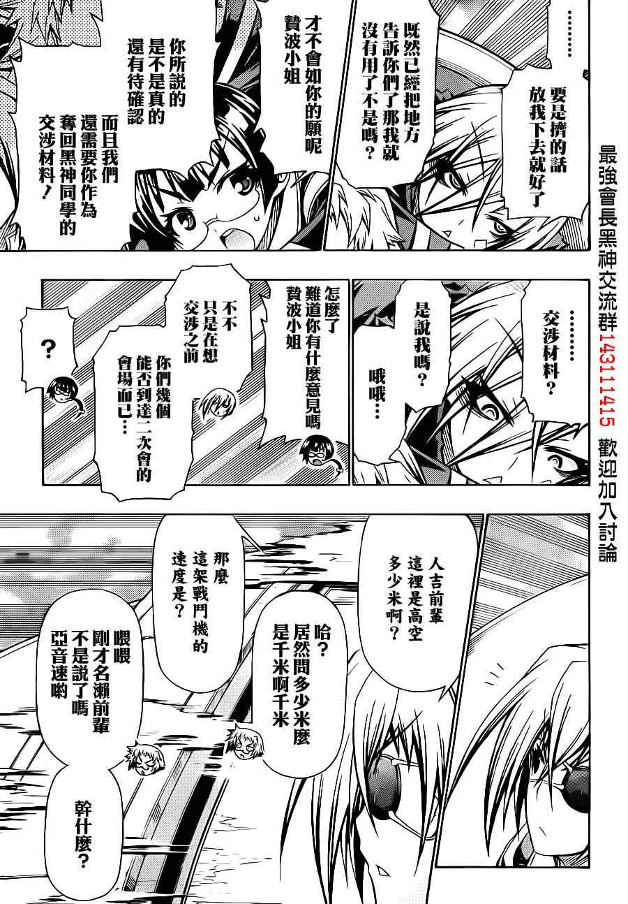 《最强会长黑神(日本)》第146话 第11页
