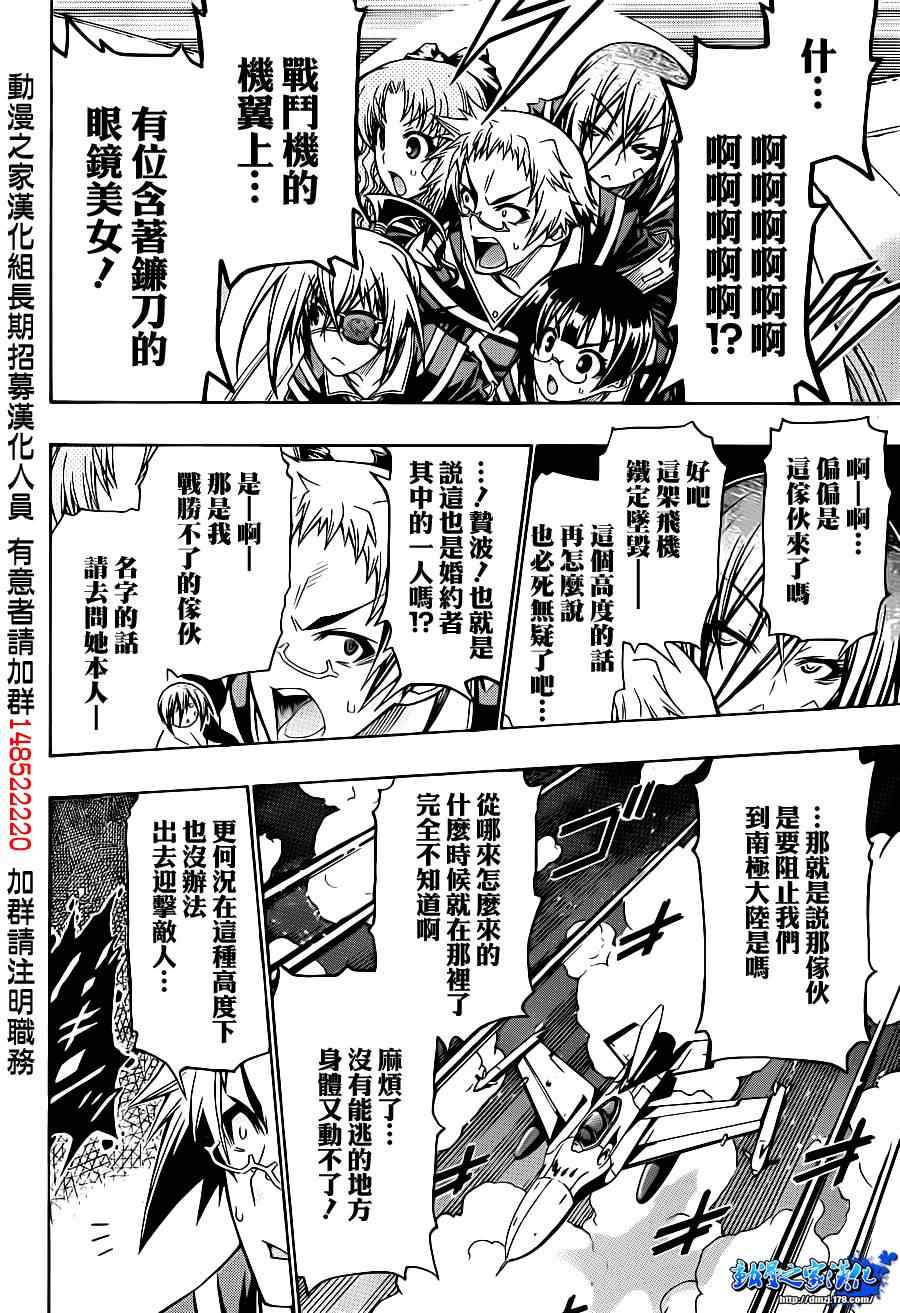 《最强会长黑神(日本)》第146话 第13页