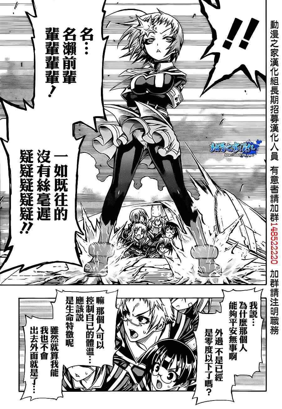 《最强会长黑神(日本)》第146话 第14页