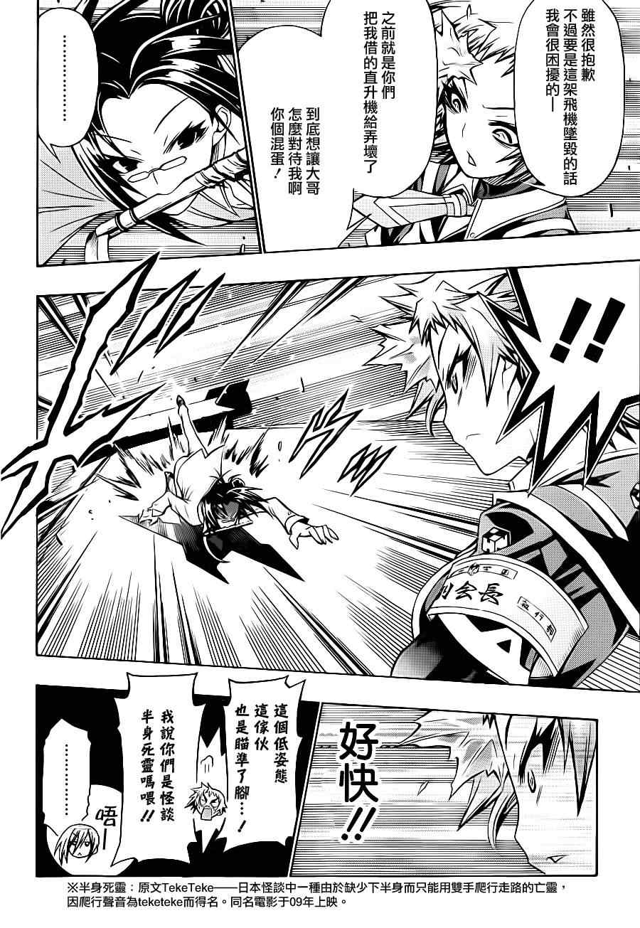 《最强会长黑神(日本)》第146话 第15页