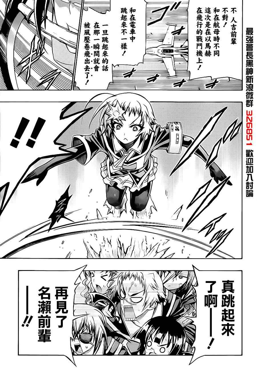 《最强会长黑神(日本)》第146话 第16页