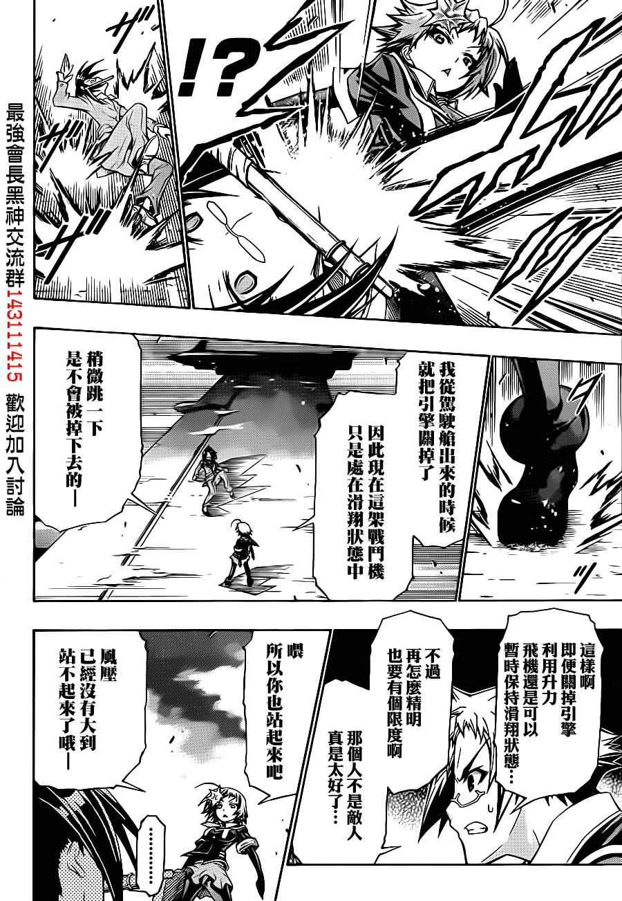《最强会长黑神(日本)》第146话 第17页