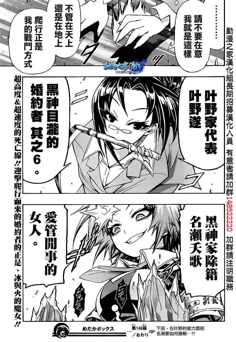 《最强会长黑神(日本)》第146话 第18页