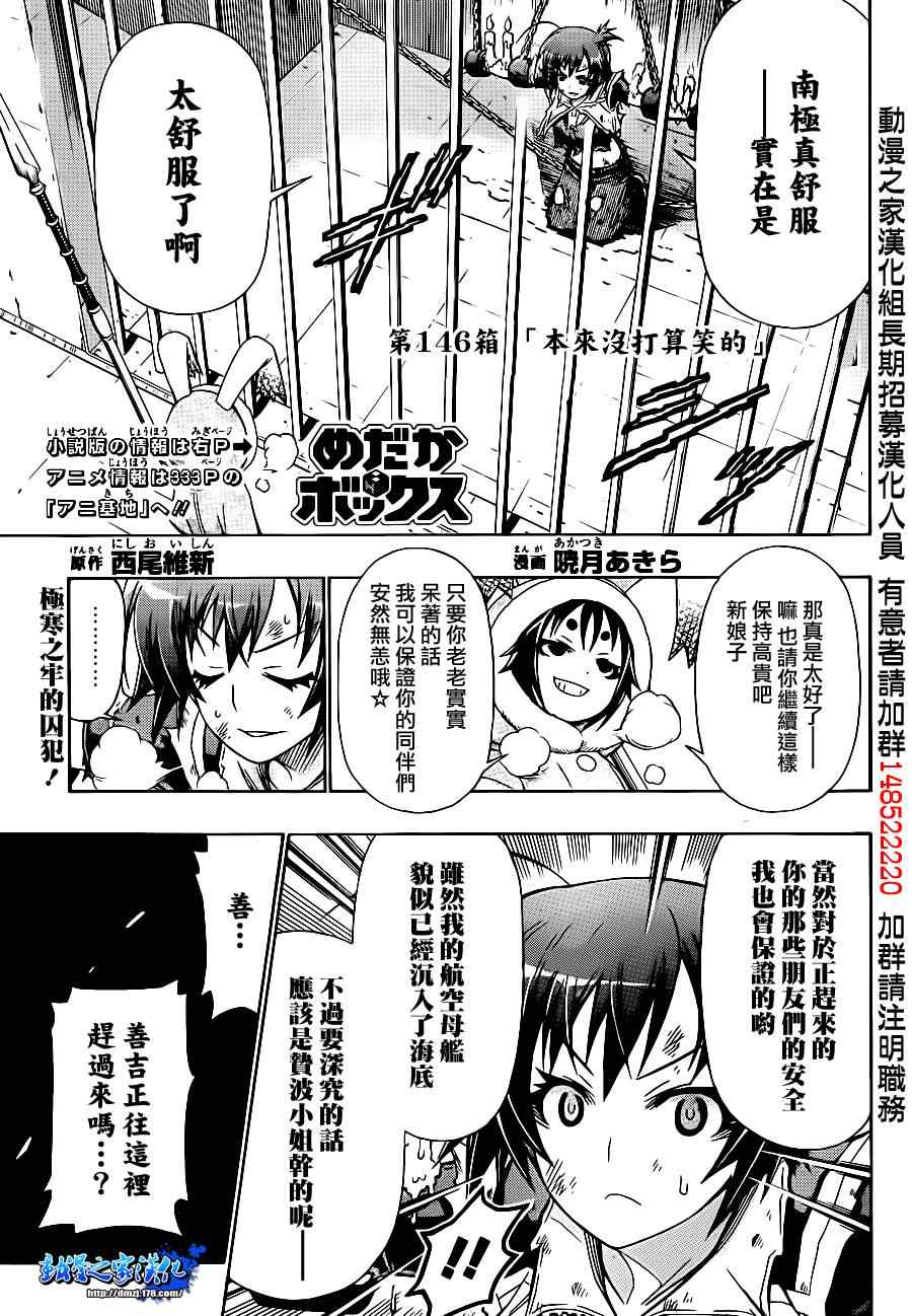 《最强会长黑神(日本)》第146话 第1页