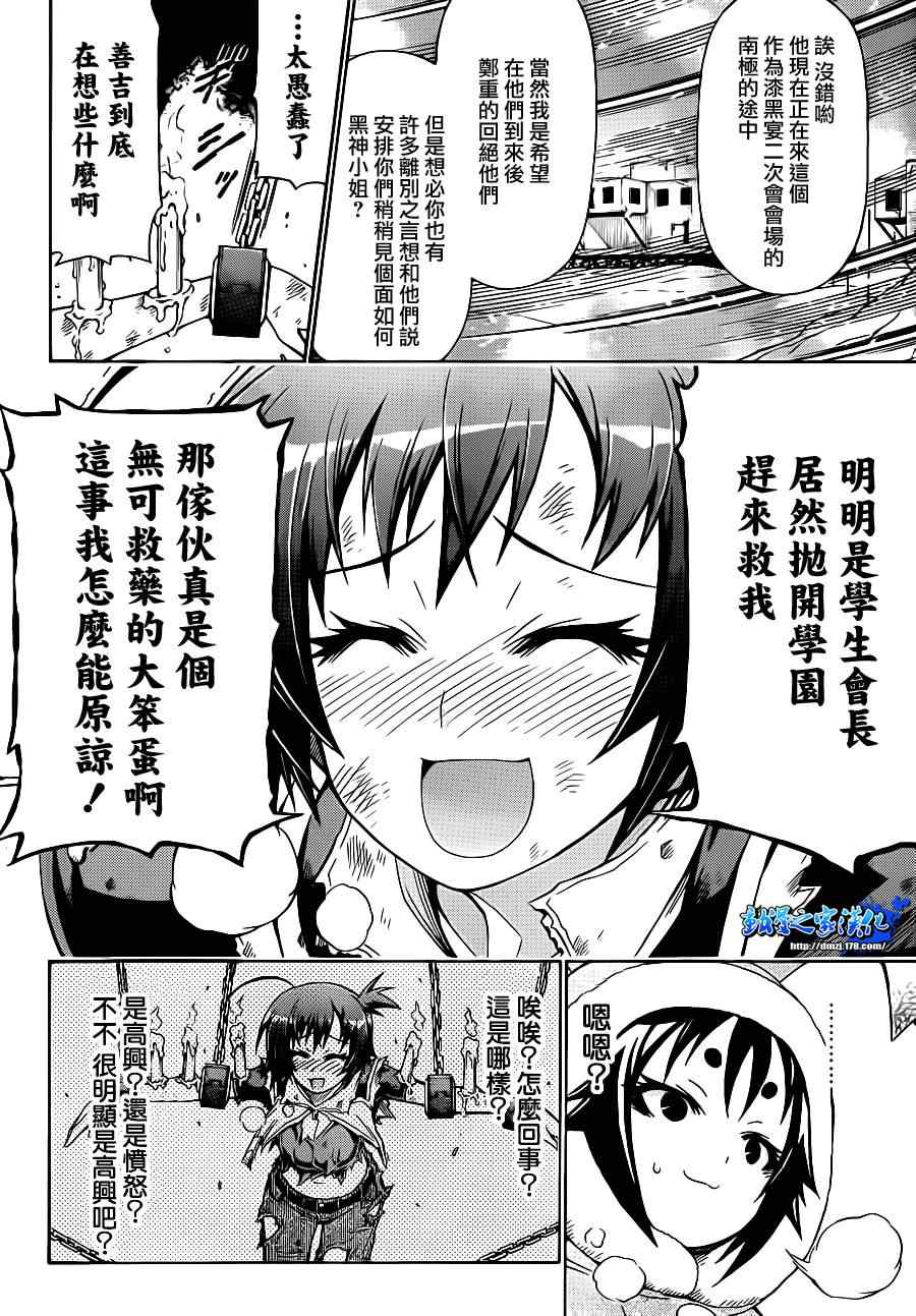 《最强会长黑神(日本)》第146话 第2页