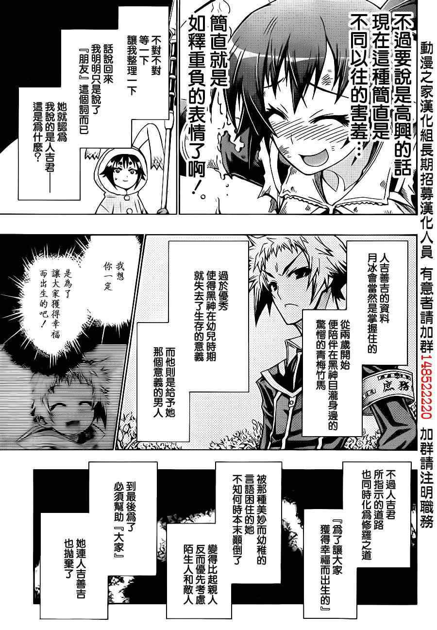 《最强会长黑神(日本)》第146话 第3页