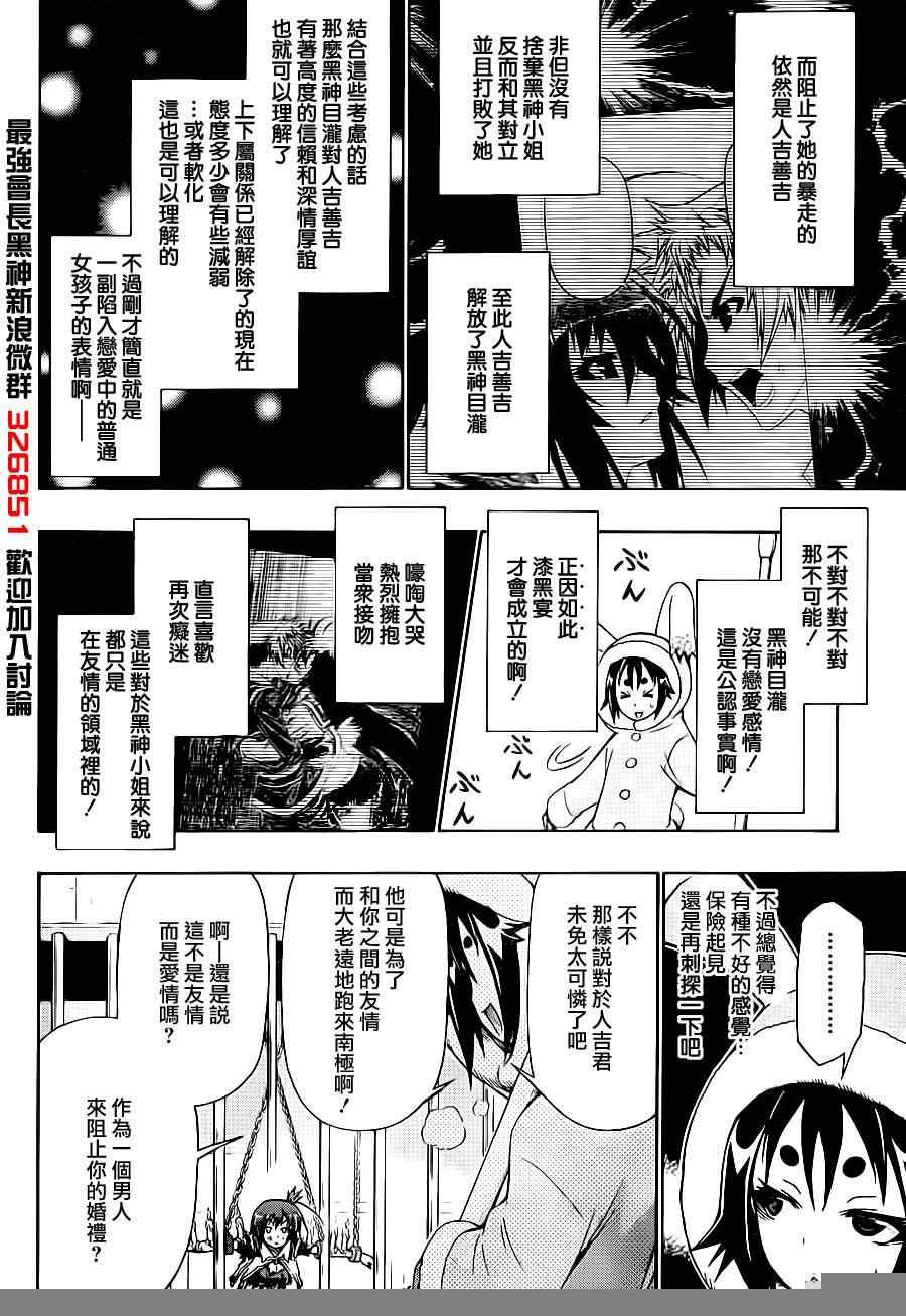 《最强会长黑神(日本)》第146话 第4页