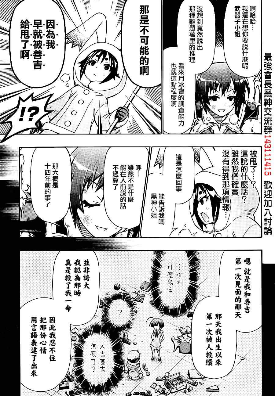 《最强会长黑神(日本)》第146话 第5页