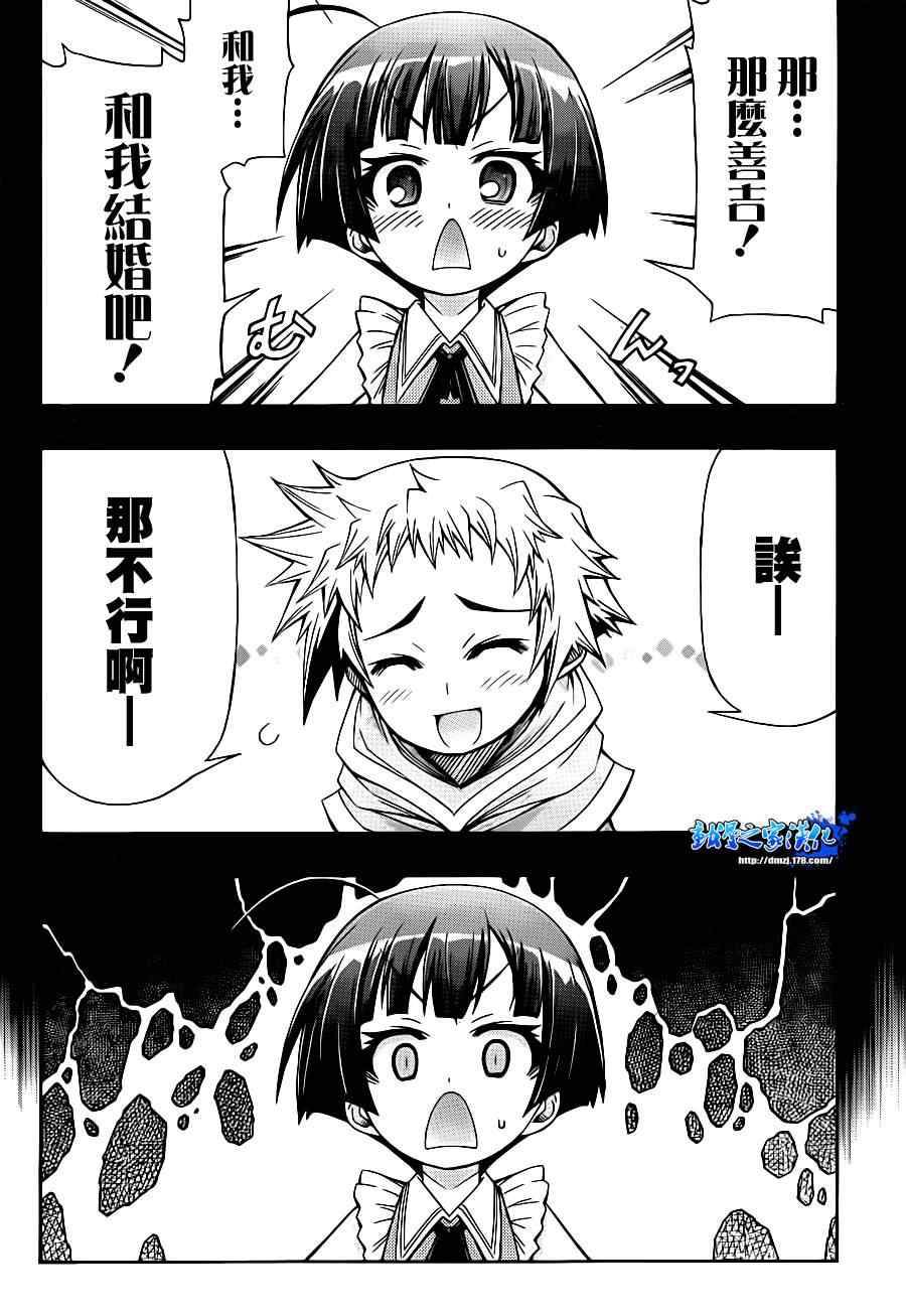 《最强会长黑神(日本)》第146话 第6页