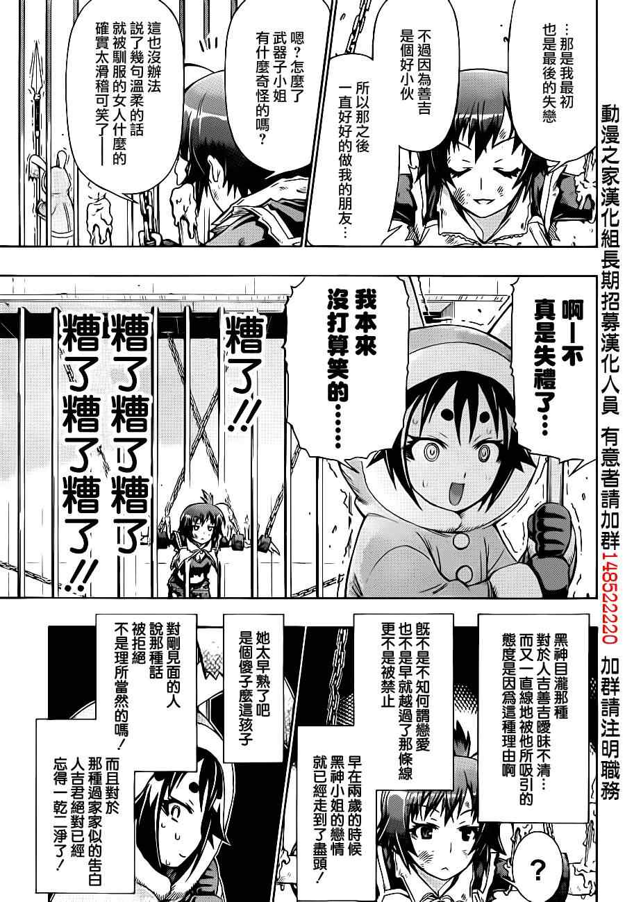 《最强会长黑神(日本)》第146话 第7页