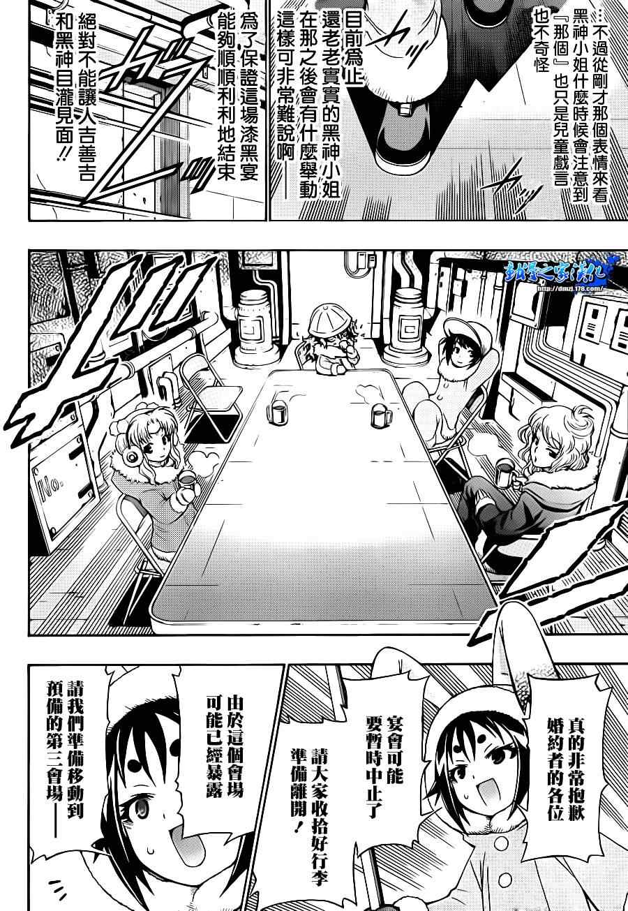 《最强会长黑神(日本)》第146话 第8页