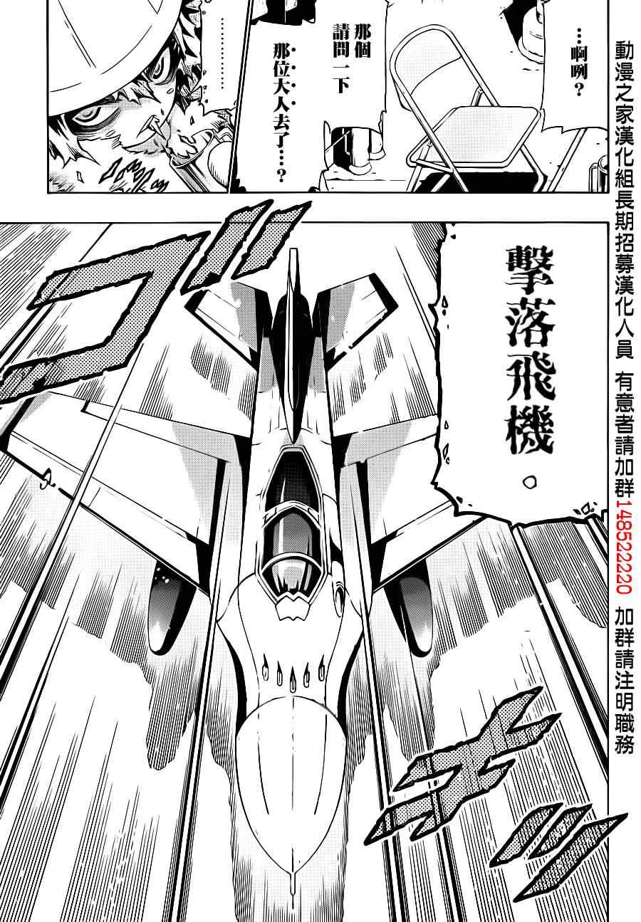 《最强会长黑神(日本)》第146话 第9页