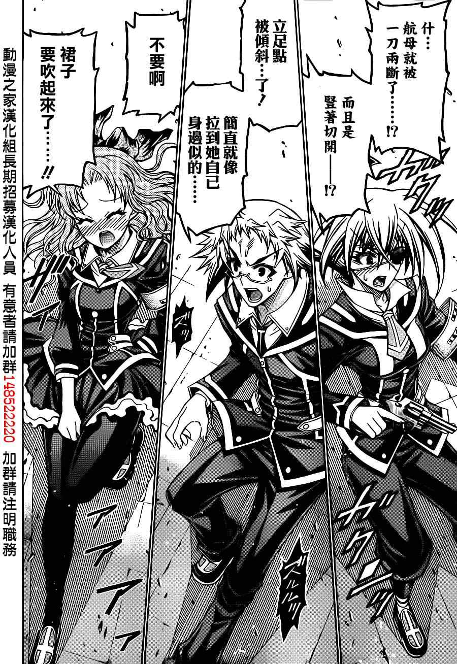 《最强会长黑神(日本)》第144话 第11页