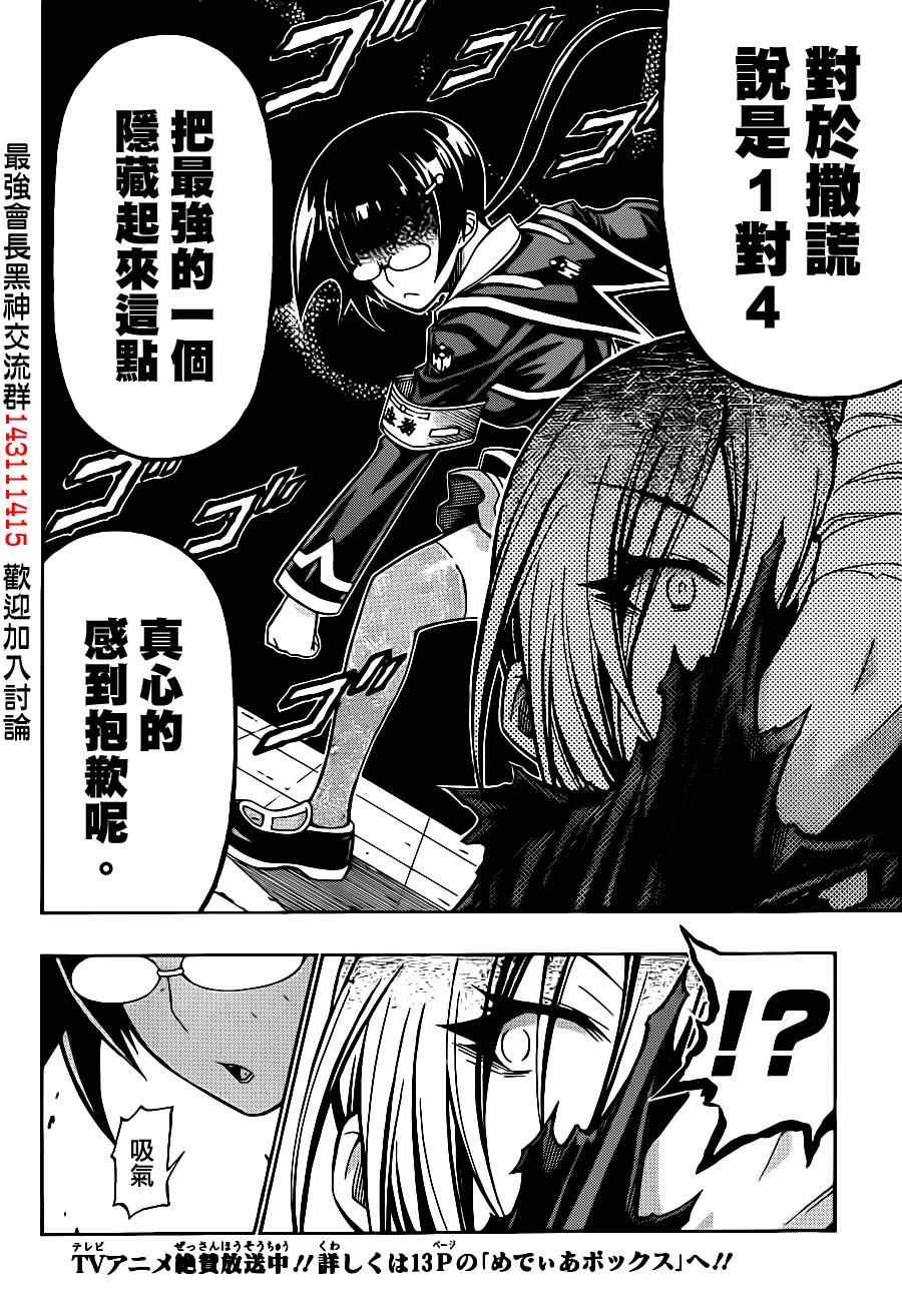《最强会长黑神(日本)》第144话 第13页