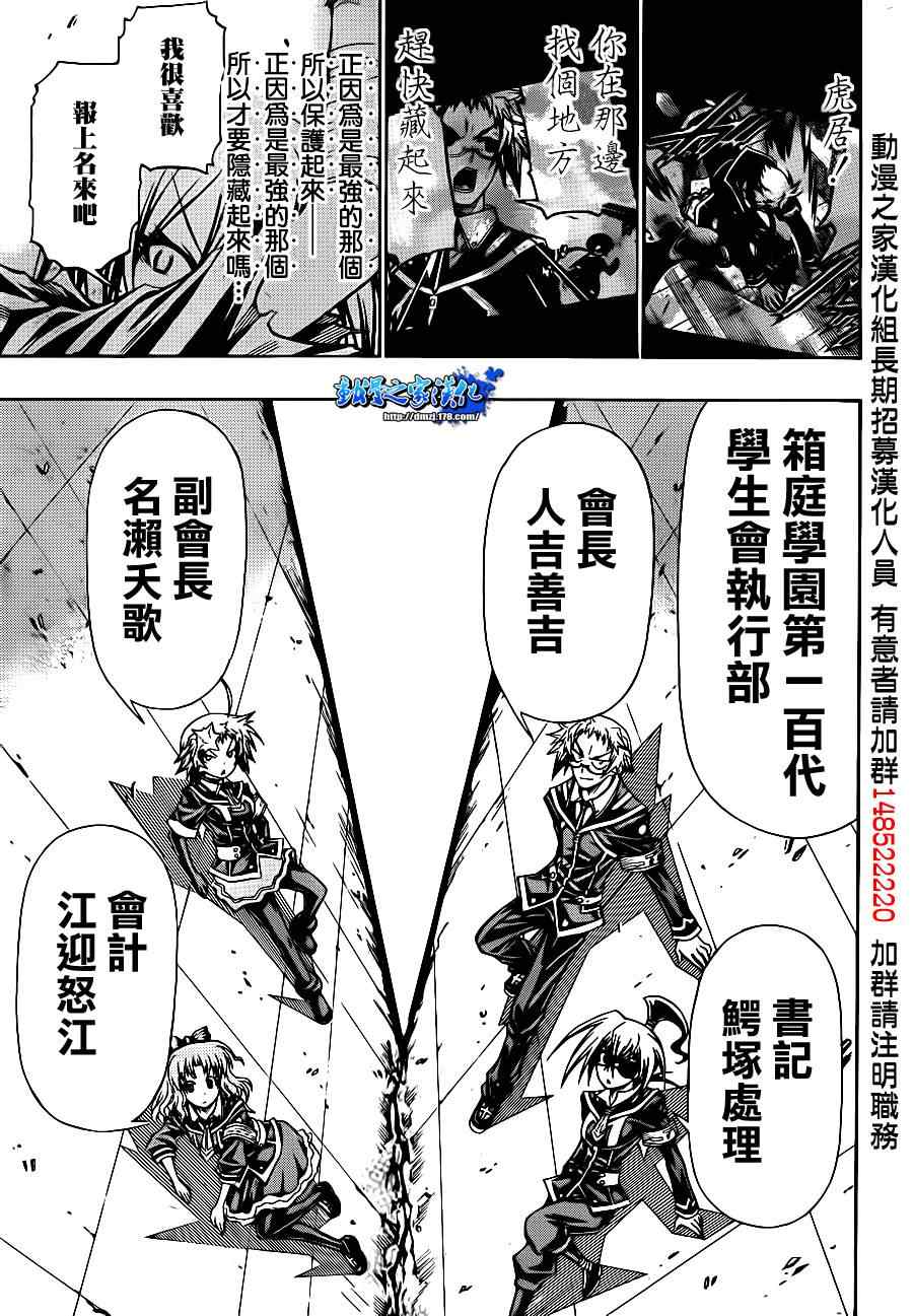 《最强会长黑神(日本)》第144话 第14页
