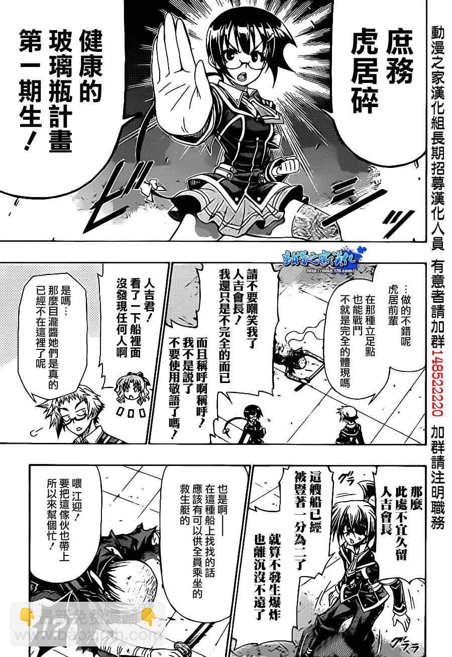 《最强会长黑神(日本)》第144话 第16页