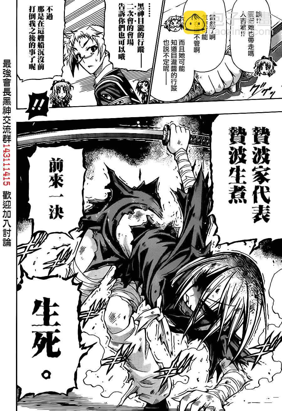 《最强会长黑神(日本)》第144话 第17页