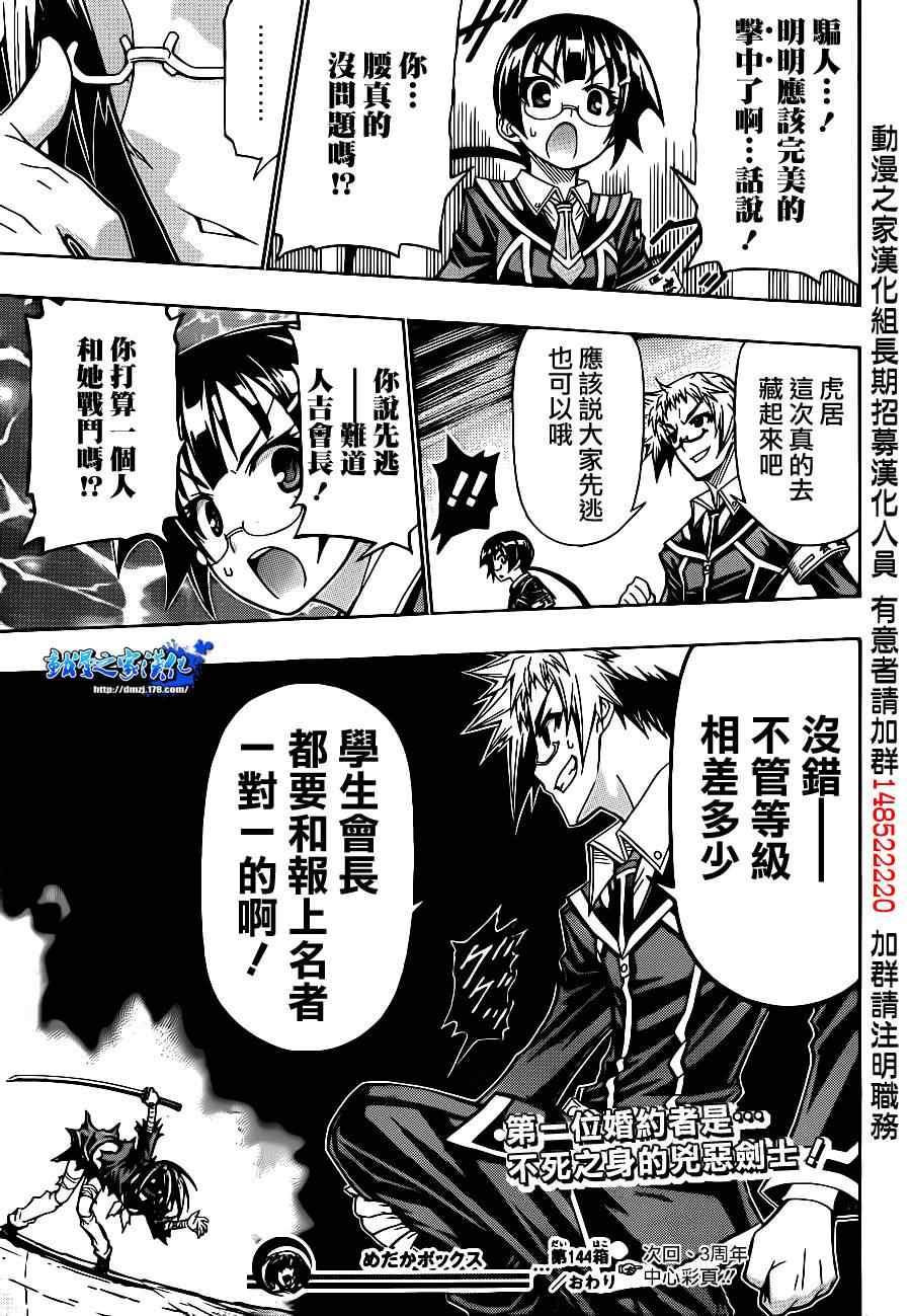 《最强会长黑神(日本)》第144话 第18页