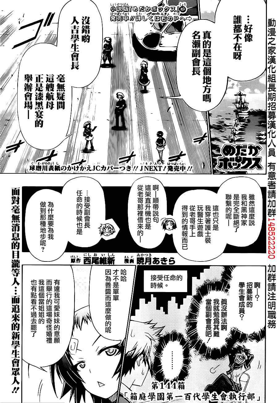 《最强会长黑神(日本)》第144话 第1页