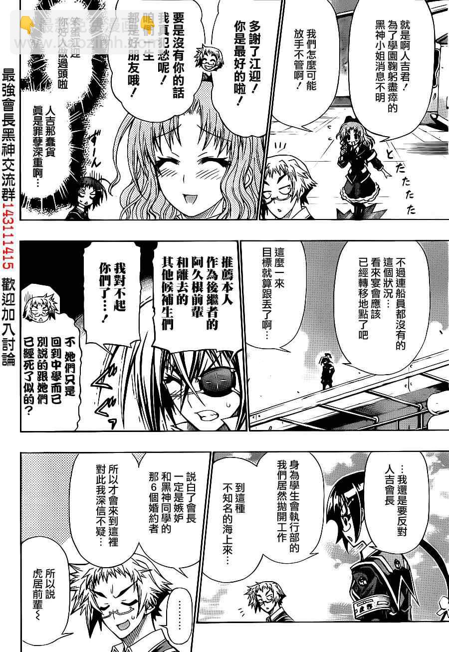 《最强会长黑神(日本)》第144话 第2页