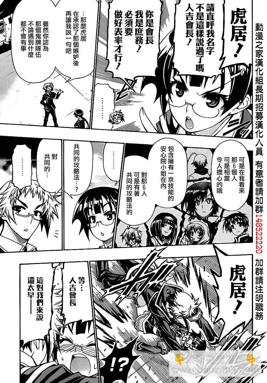 《最强会长黑神(日本)》第144话 第3页