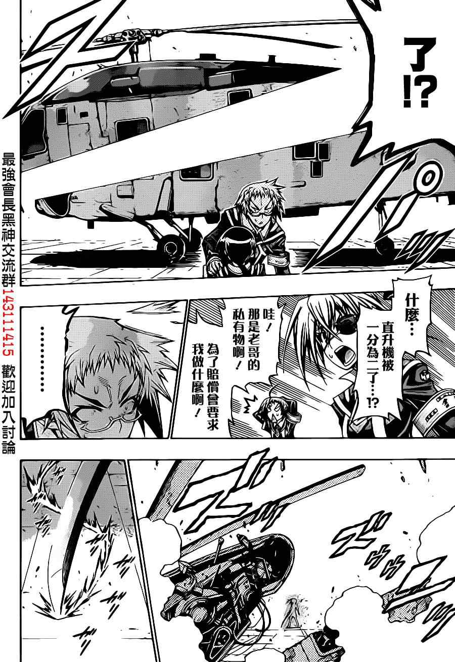 《最强会长黑神(日本)》第144话 第4页