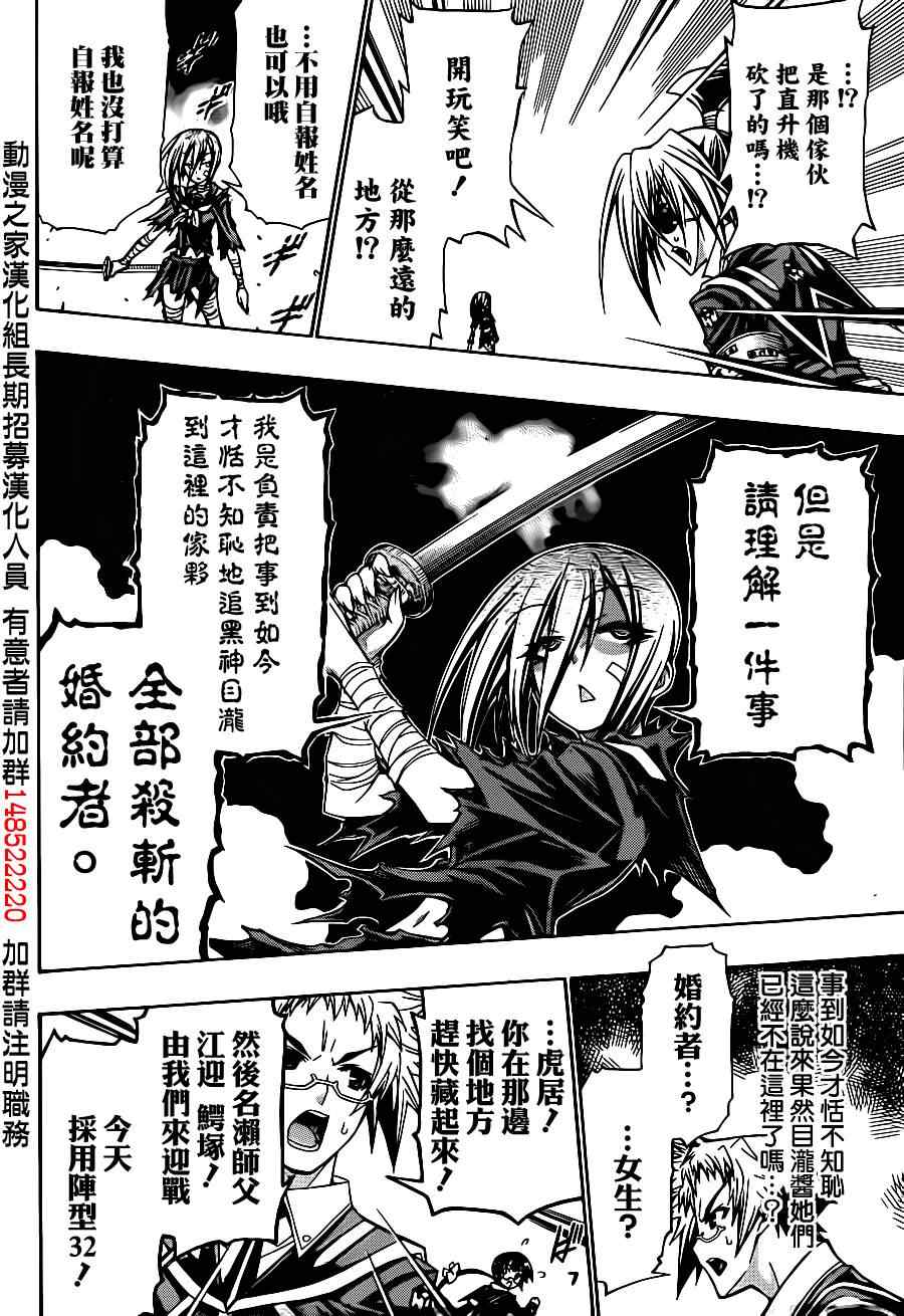 《最强会长黑神(日本)》第144话 第6页