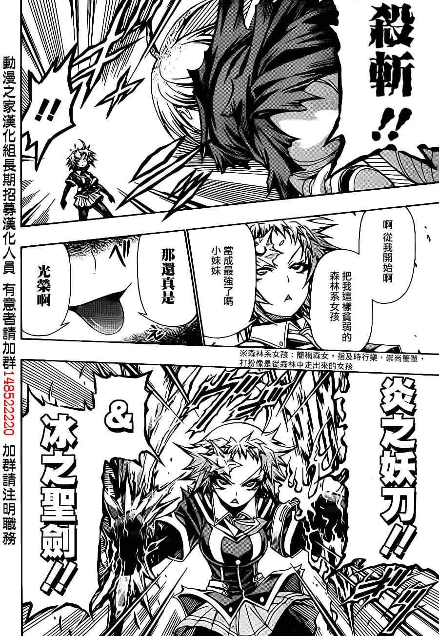 《最强会长黑神(日本)》第144话 第8页