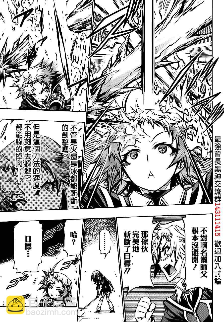 《最强会长黑神(日本)》第144话 第9页