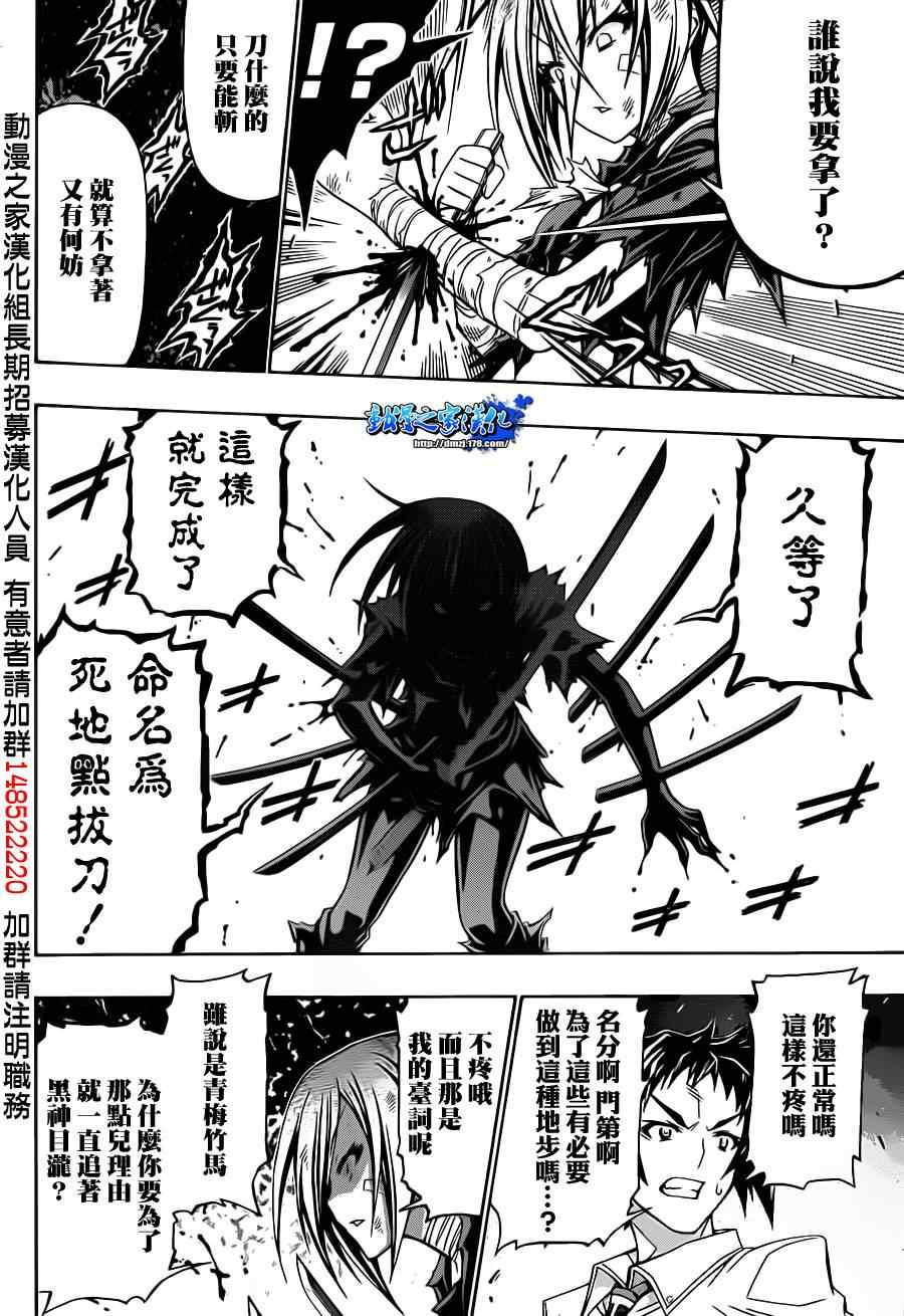 《最强会长黑神(日本)》第145话 第10页
