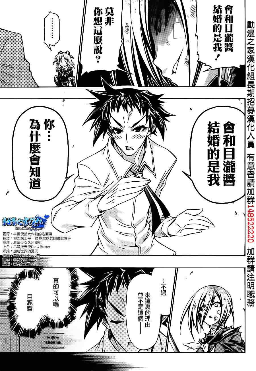 《最强会长黑神(日本)》第145话 第11页