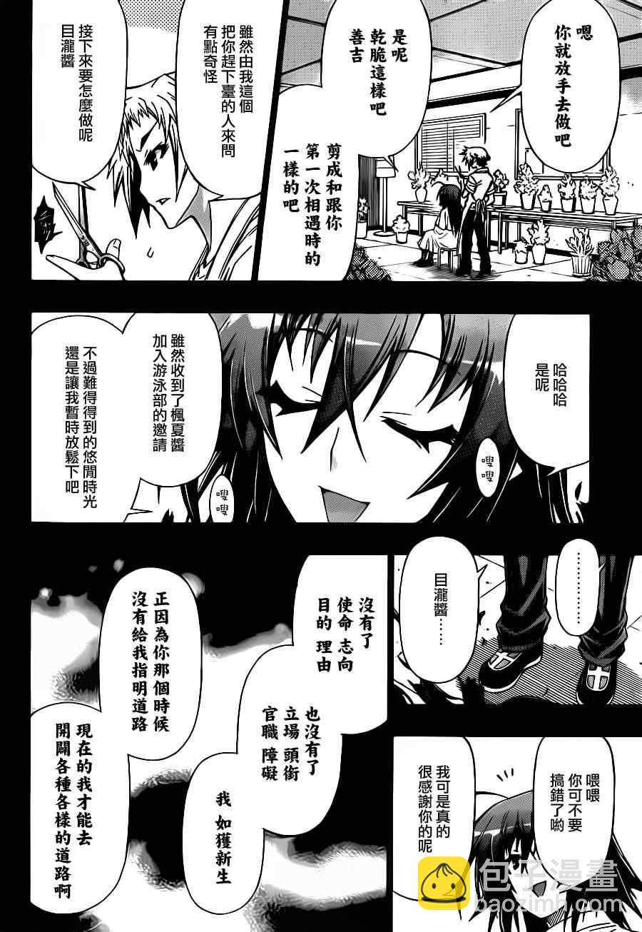 《最强会长黑神(日本)》第145话 第12页