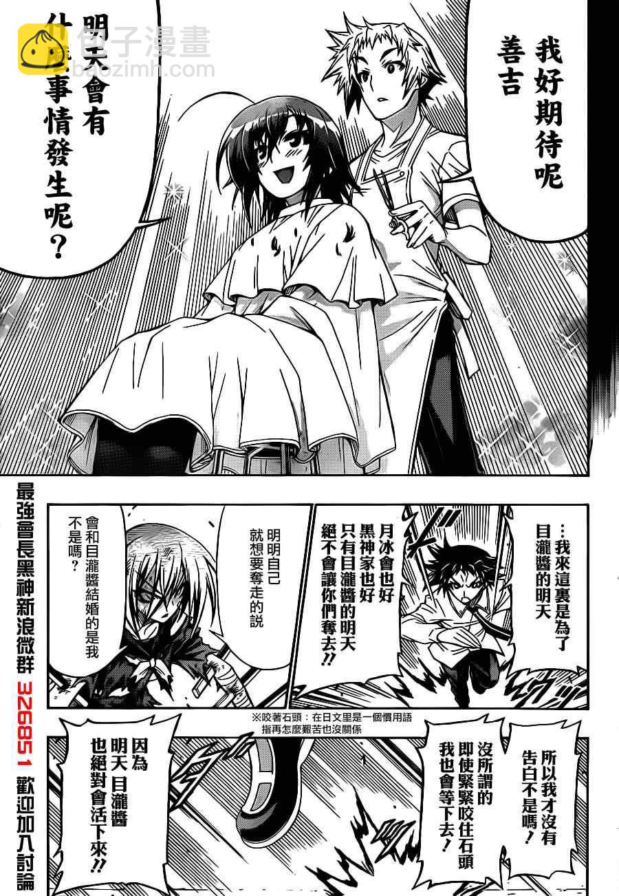 《最强会长黑神(日本)》第145话 第13页