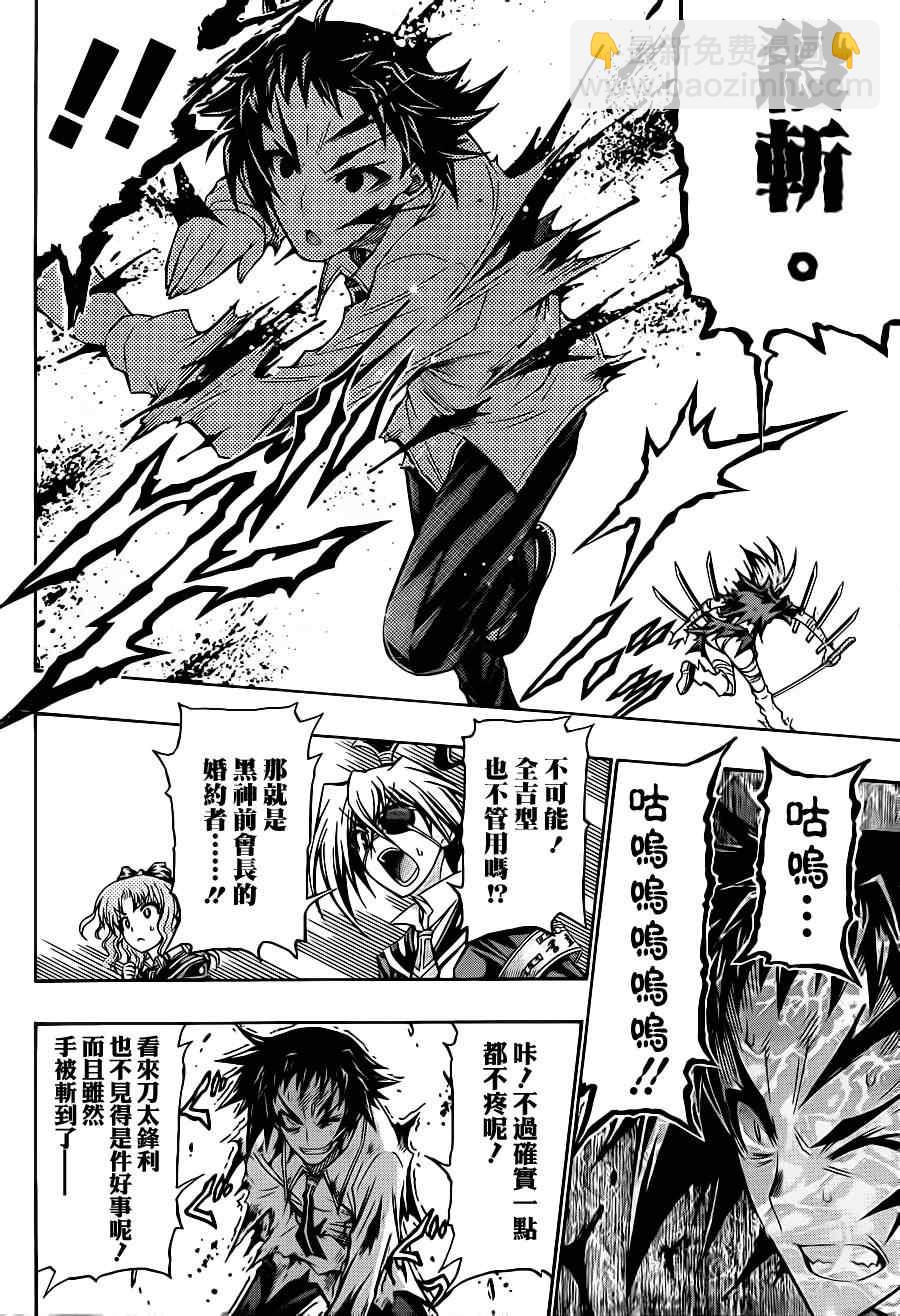 《最强会长黑神(日本)》第145话 第14页
