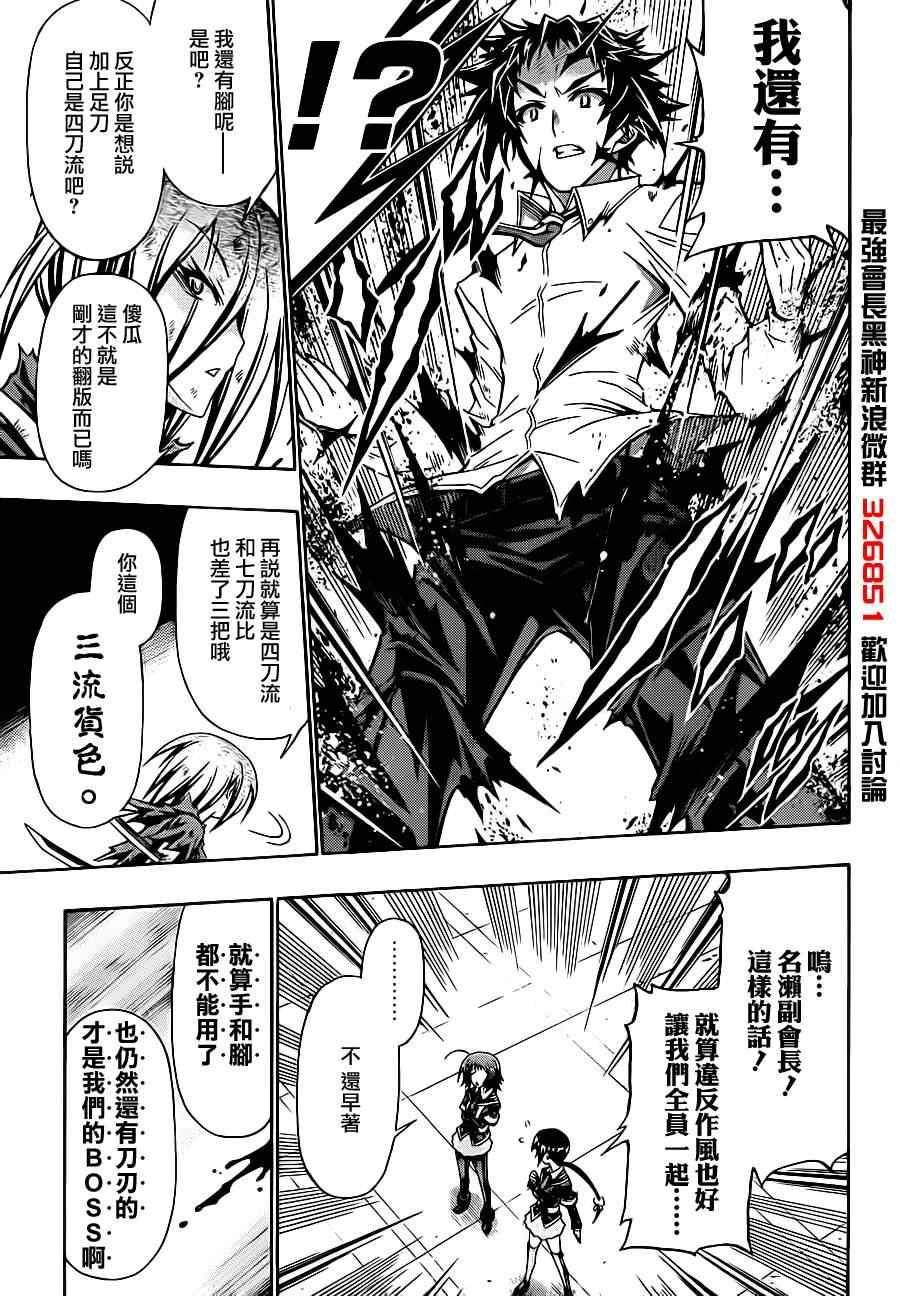 《最强会长黑神(日本)》第145话 第15页