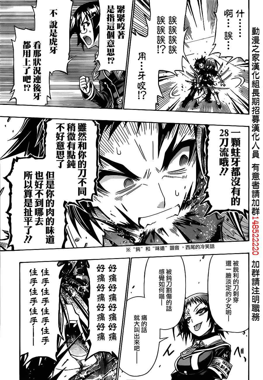《最强会长黑神(日本)》第145话 第17页