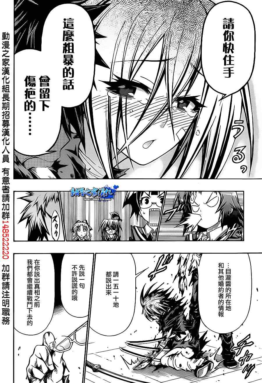《最强会长黑神(日本)》第145话 第18页