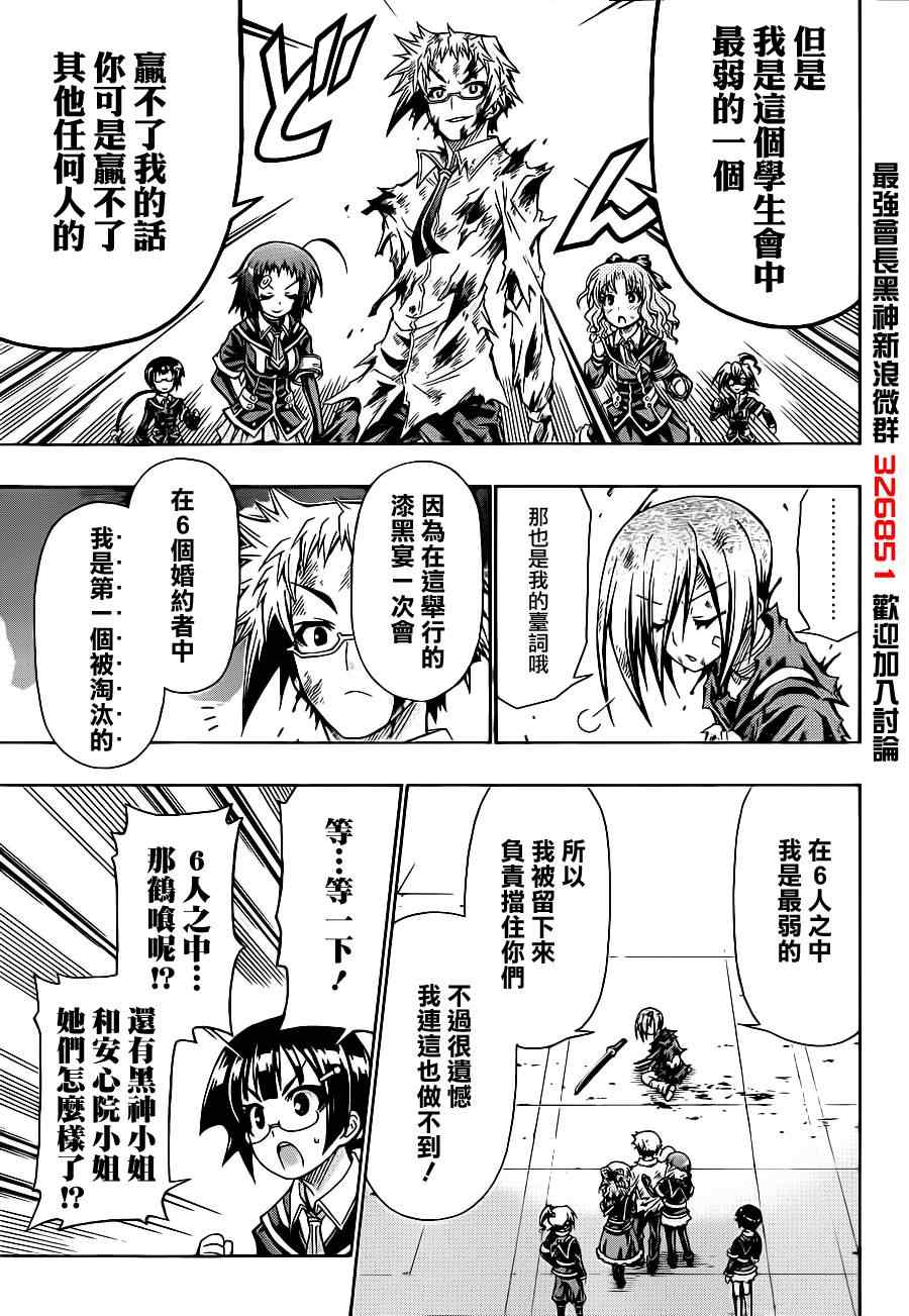 《最强会长黑神(日本)》第145话 第19页