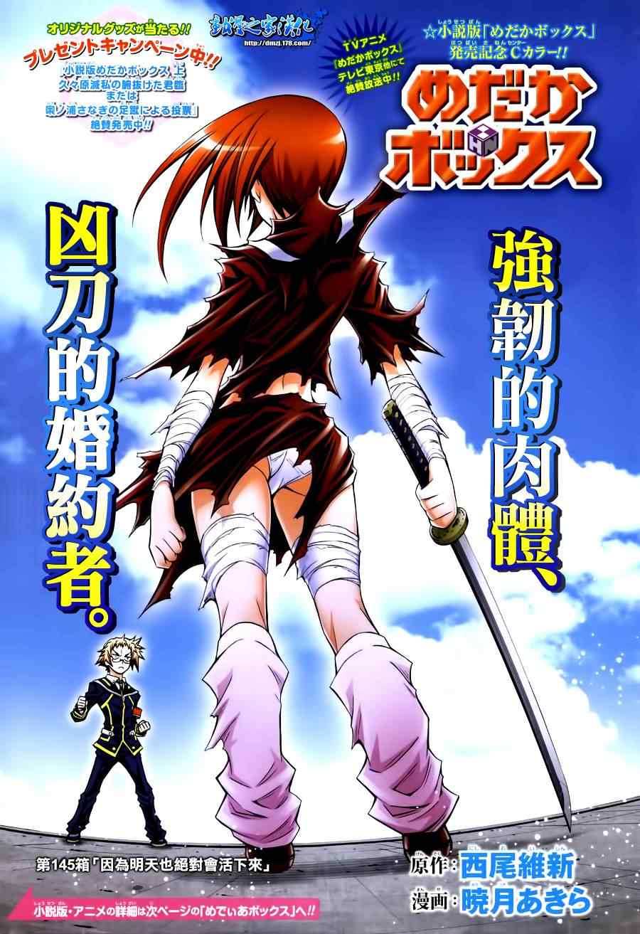 《最强会长黑神(日本)》第145话 第1页