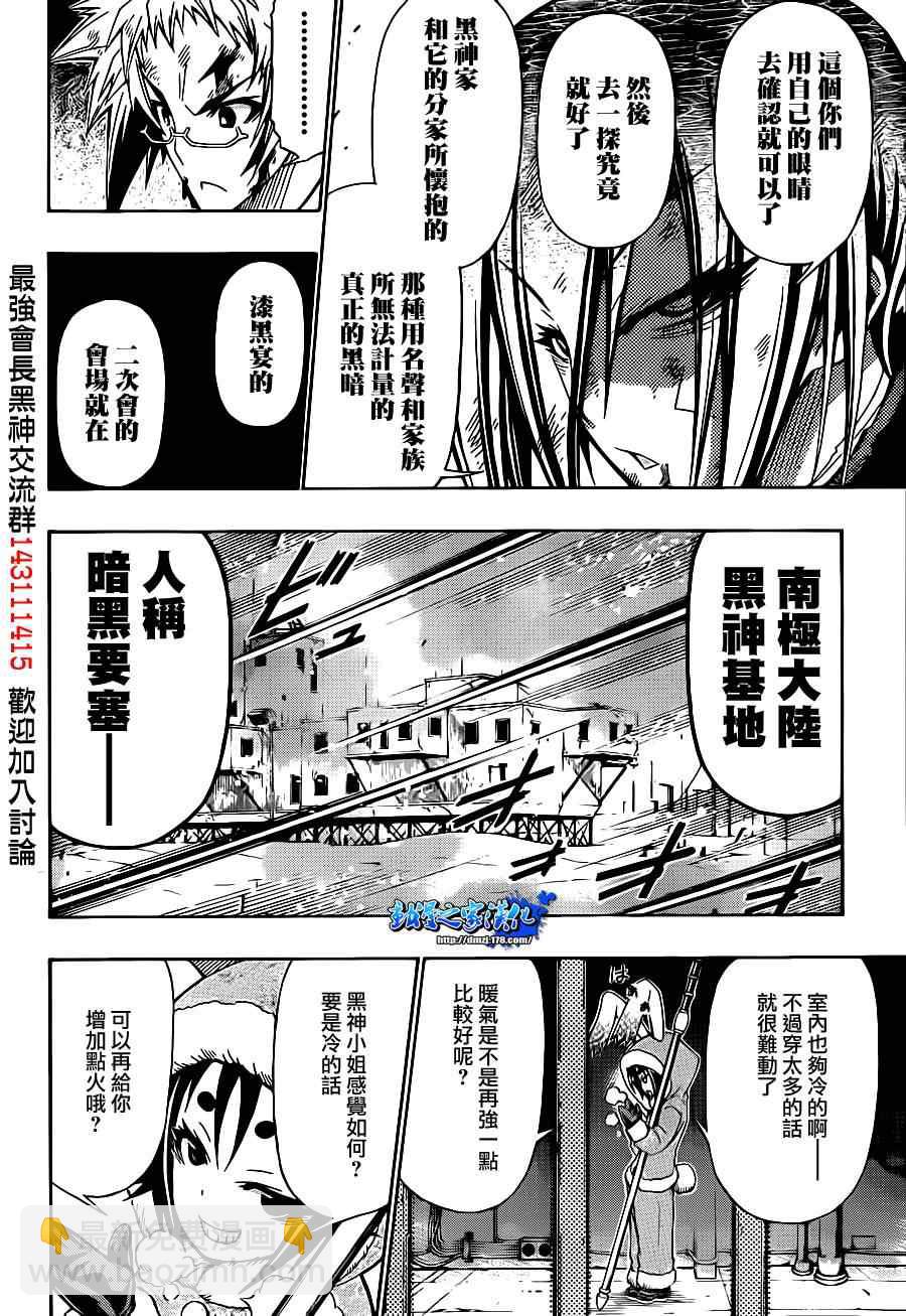 《最强会长黑神(日本)》第145话 第20页