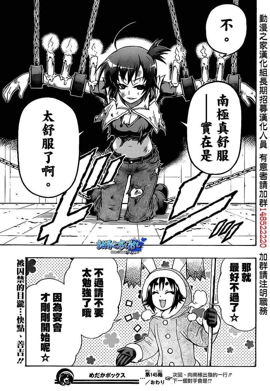 《最强会长黑神(日本)》第145话 第21页