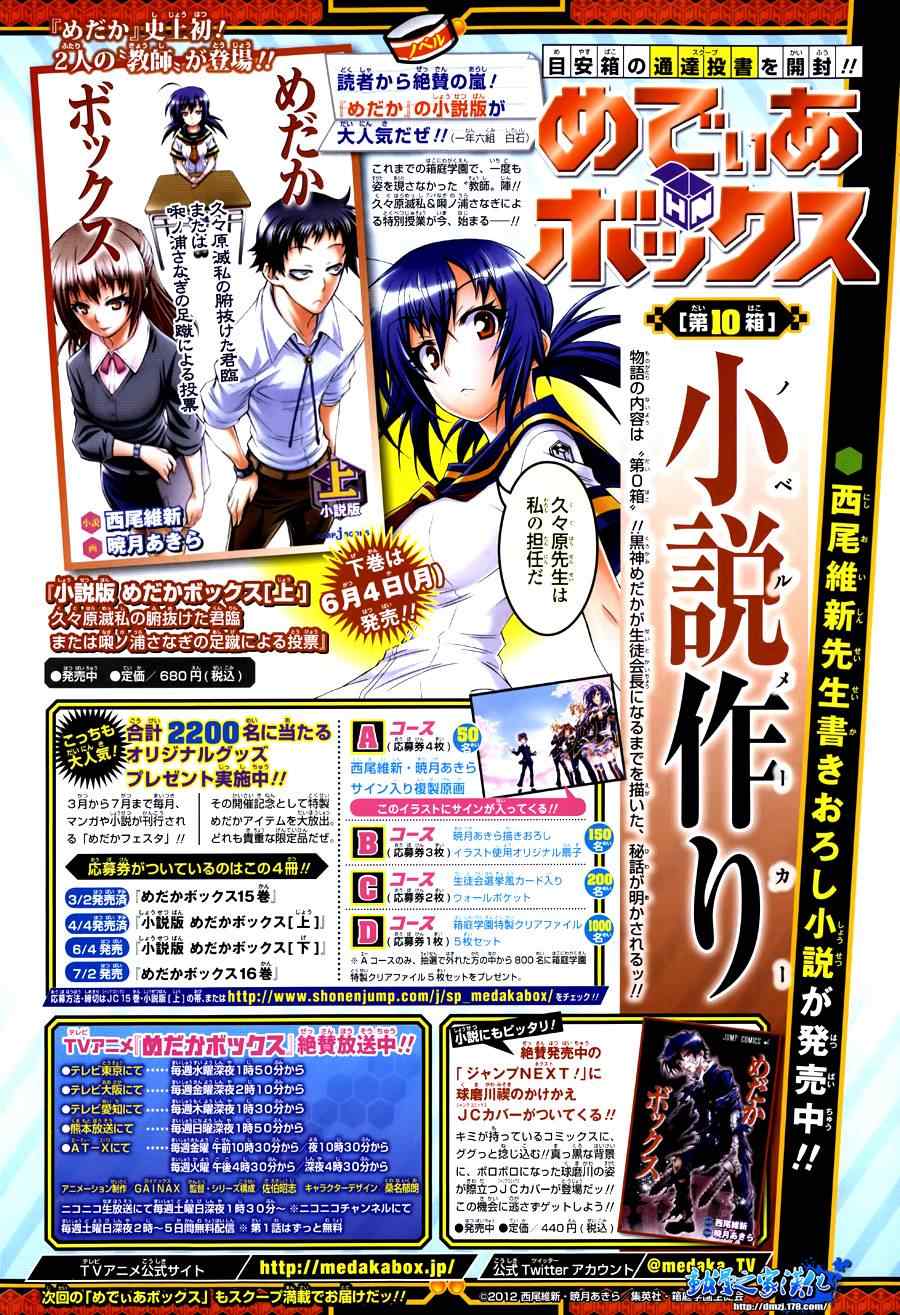《最强会长黑神(日本)》第145话 第2页