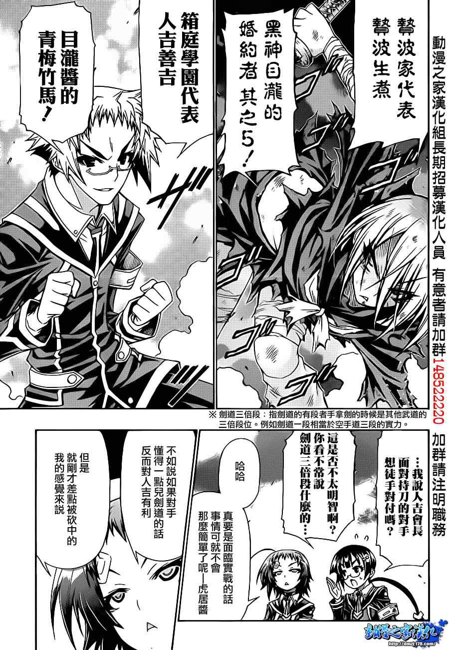 《最强会长黑神(日本)》第145话 第3页